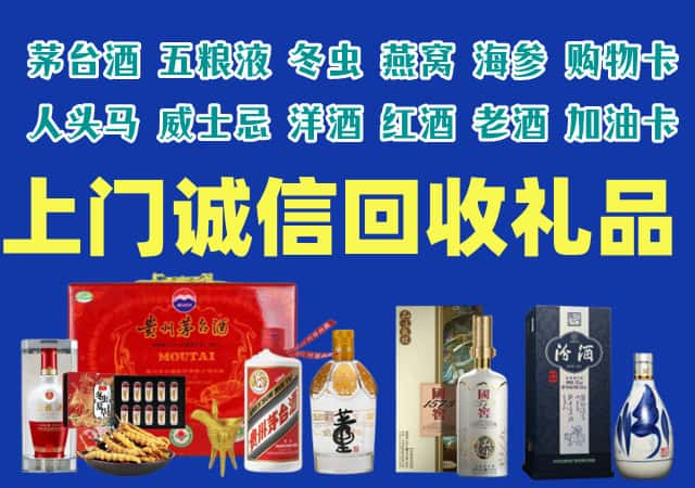 神农架市烟酒回收店